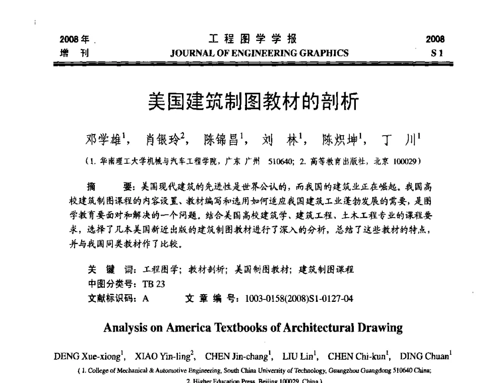 美国建筑制图教材的剖析 - 第十六届全国图学教育研讨会