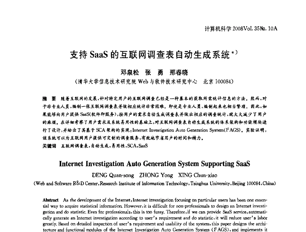 支持SaaS的互联网调查表自动生成系统 - 第二十五届中国数据库学术会议(NDBC2008)