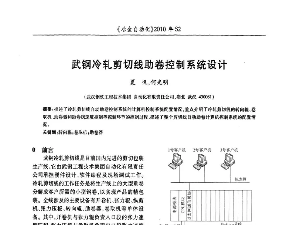 武钢冷轧剪切线助卷控制系统设计 - 中国计量协会冶金分会2010年会暨全国第十五届自动化应用学术交流会