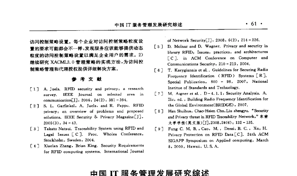 中国IT服务管理发展研究综述 - 第15届海峡两岸信息管理发展与策略学术研讨会(2009)