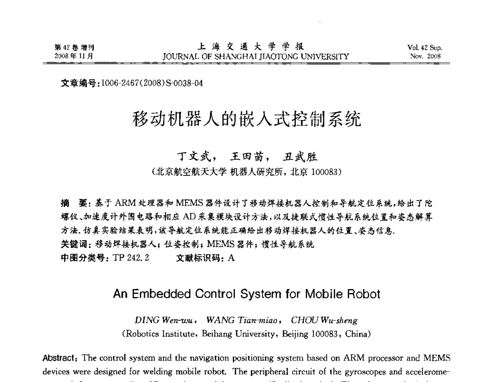 移动机器人的嵌入式控制系统 - 第七届中国机器人焊接学术与技术交流会议