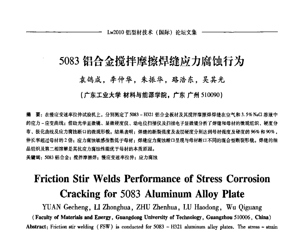 5083铝合金搅拌摩擦焊缝应力腐蚀行为 - Lw2010第四届铝型材技术(国际)论坛