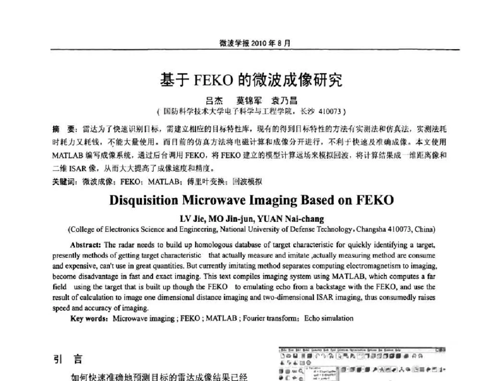 基于FEKO的微波成像研究 - 2010年全国军事微波会议