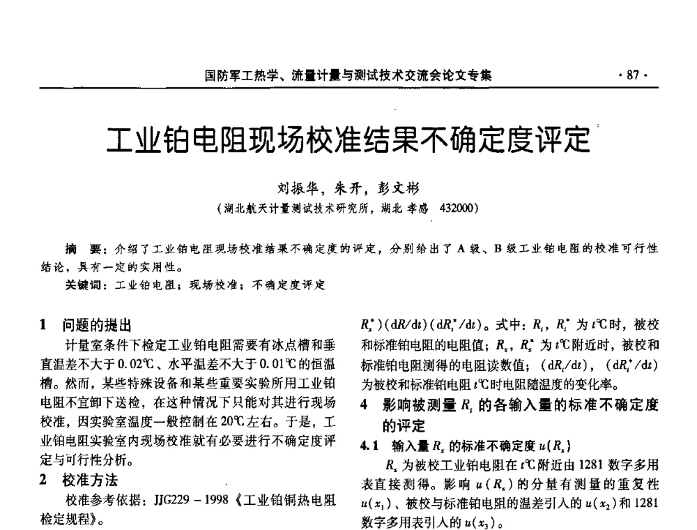 工业铂电阻现场校准结果不确定度评定 - 2008年国防军工热学、流量计量与测试技术交流会