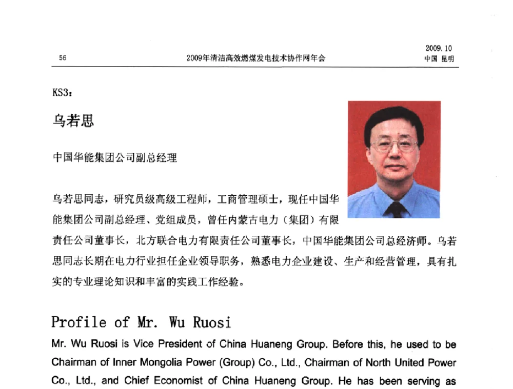 抓住机遇_推进清洁煤发电技术的发展 - 清洁高效燃煤发电技术协作网2009年会