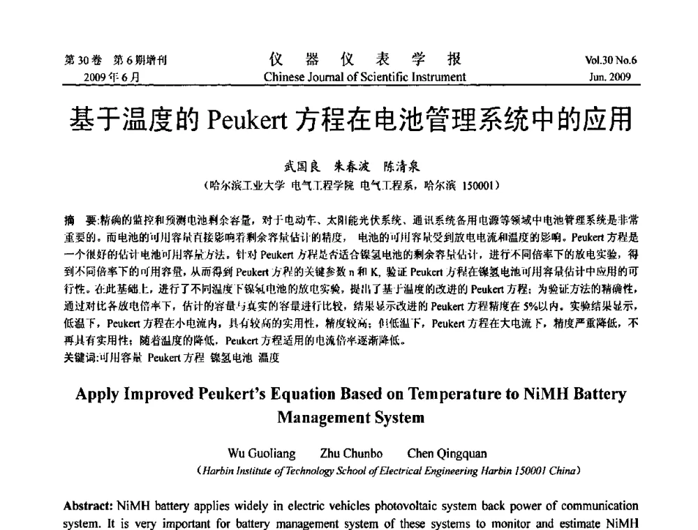 基于温度的Peukert方程在电池管理系统中的应用 - 2009中国仪器仪表与测控技术大会