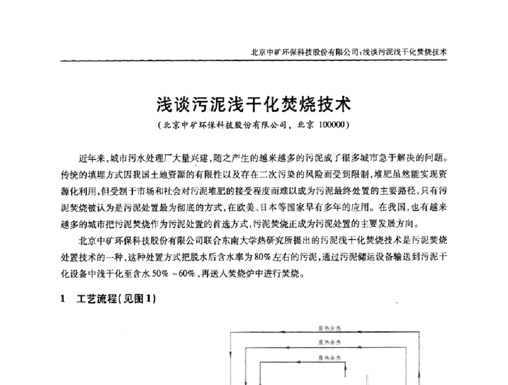 浅谈污泥浅干化焚烧技术 - 全国城镇污水处理及污泥处理处置技术高级研讨会