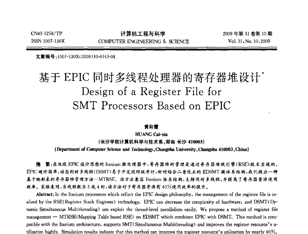 基于EPIC同时多线程处理器的寄存器堆设计 - 2009年全国理论计算机科学学术年会