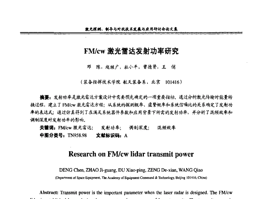 FMcw激光雷达发射功率研究 - 二〇〇八年激光探测、制导与对抗技术发展与应用研讨会