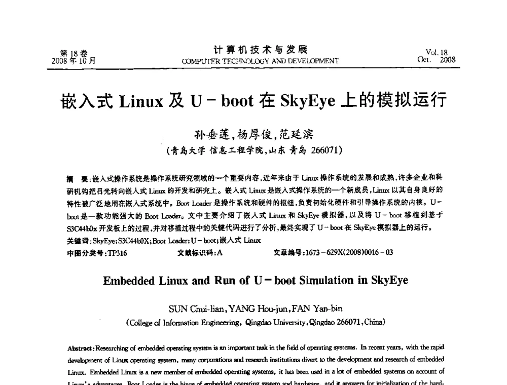 嵌入式Linuz及U-boot在SkyEye上的模拟运行 - 全国第八届嵌入式系统学术年会