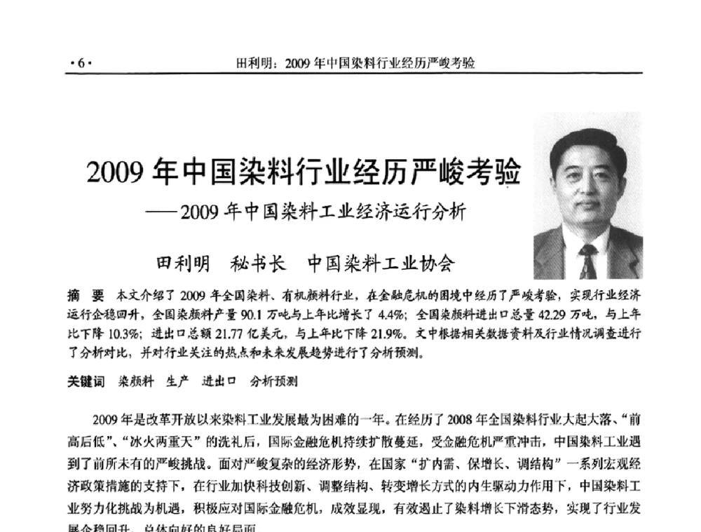 2009年中国染料行业经历严峻考验——2009年中国染料工业经济运行分析 - 2010上海涂料染料行业协会七届会员大会暨涂料染料颜料信息发布会