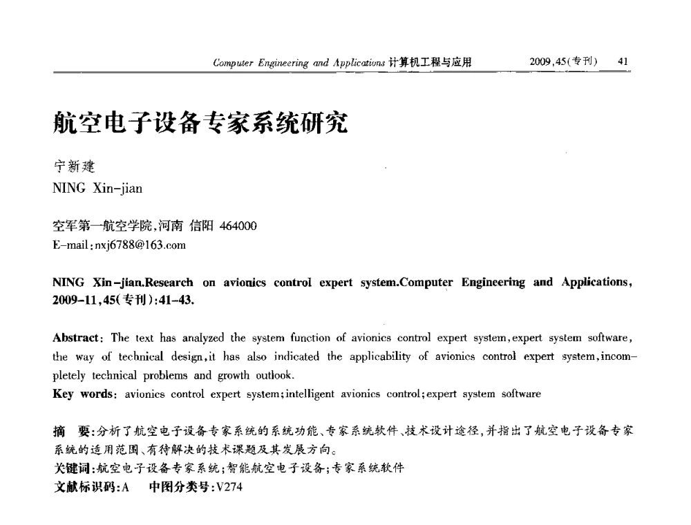 航空电子设备专家系统研究 - 第三届全国信号和智能信息处理与应用学术会议