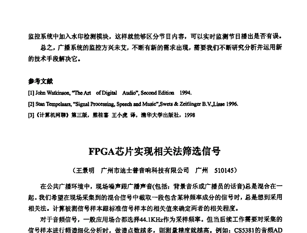 FPGA芯片实现相关法筛选信号 - 2010年声频工程学术交流年会
