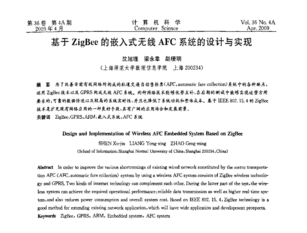 基于ZigBee的嵌入式无线AFC系统的设计与实现 - 2009国际信息技与应用论坛