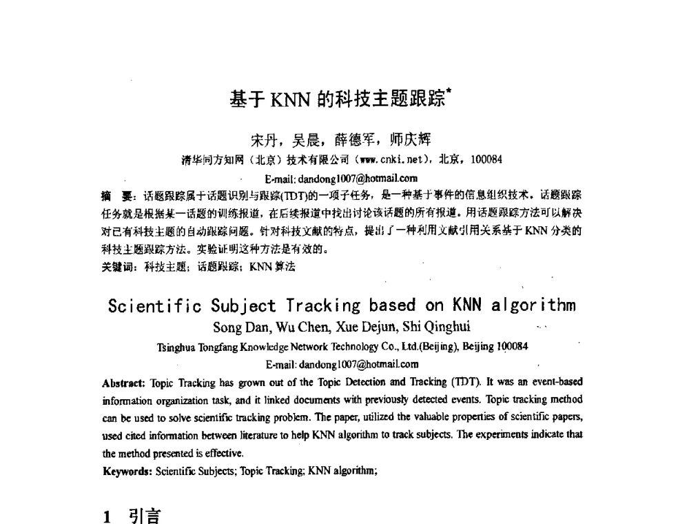 基于KNN的科技主题跟踪 - 第五届全国信息检索学术会议CCIR2009
