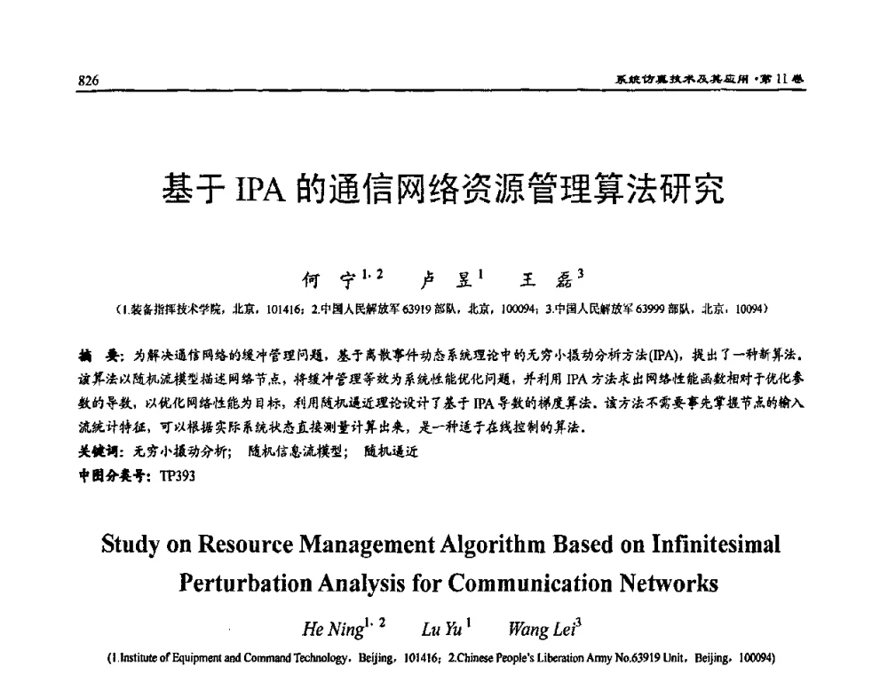 基于IPA的通信网络资源管理算法研究 - 2009年系统仿真技术及其应用学术会议(CCSSTA2009)