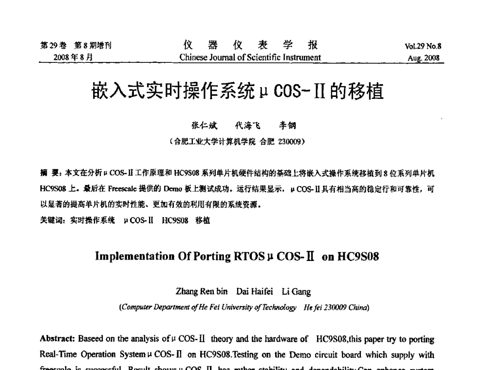 嵌入式实时操作系统μCOS-Ⅱ的移植 - 第二届仪表、自动化与先进集成技术大会