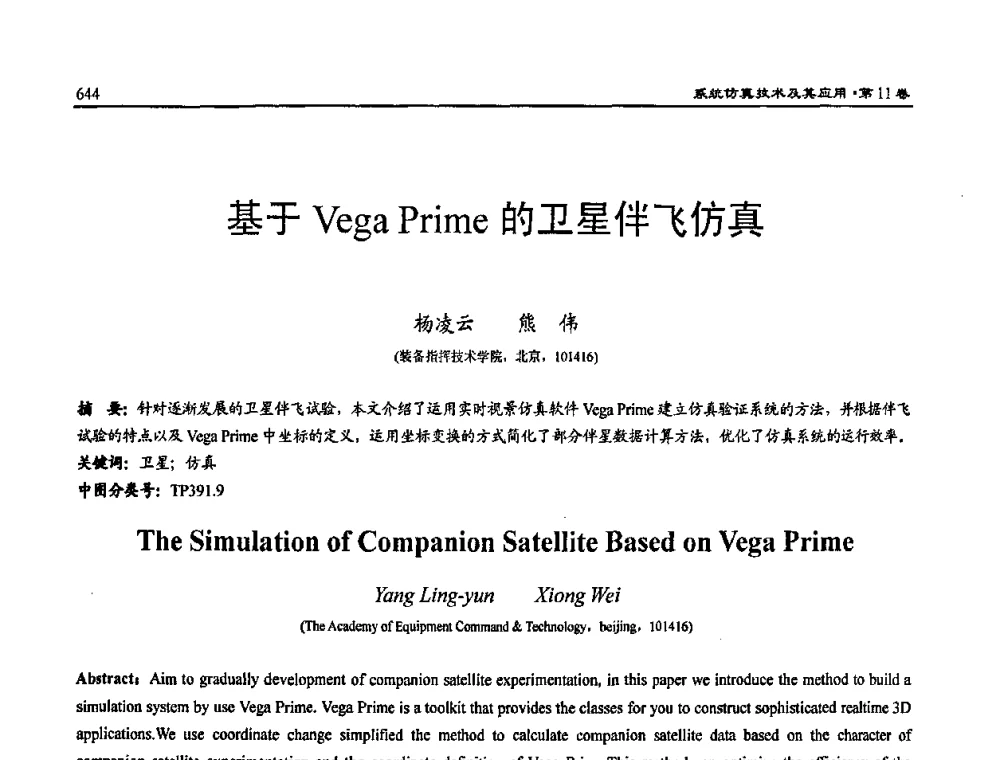 基于Vega Prime的卫星伴飞仿真 - 2009年系统仿真技术及其应用学术会议(CCSSTA2009)