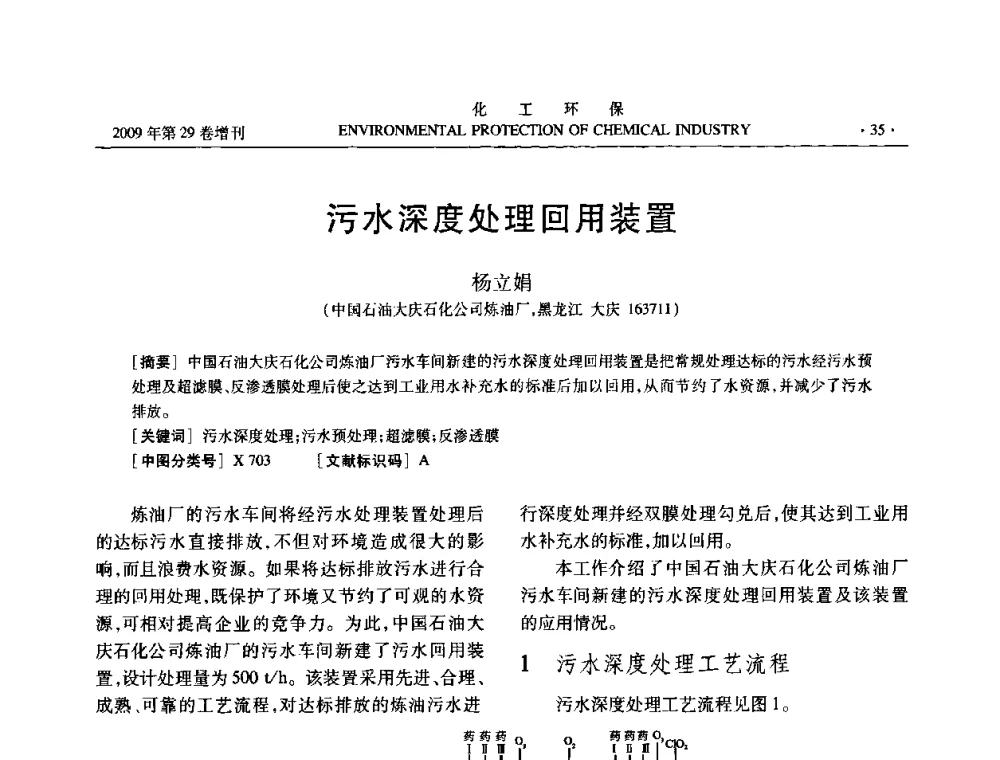 污水深度处理回用装置 - 石化行业节水减排技术专题研讨会