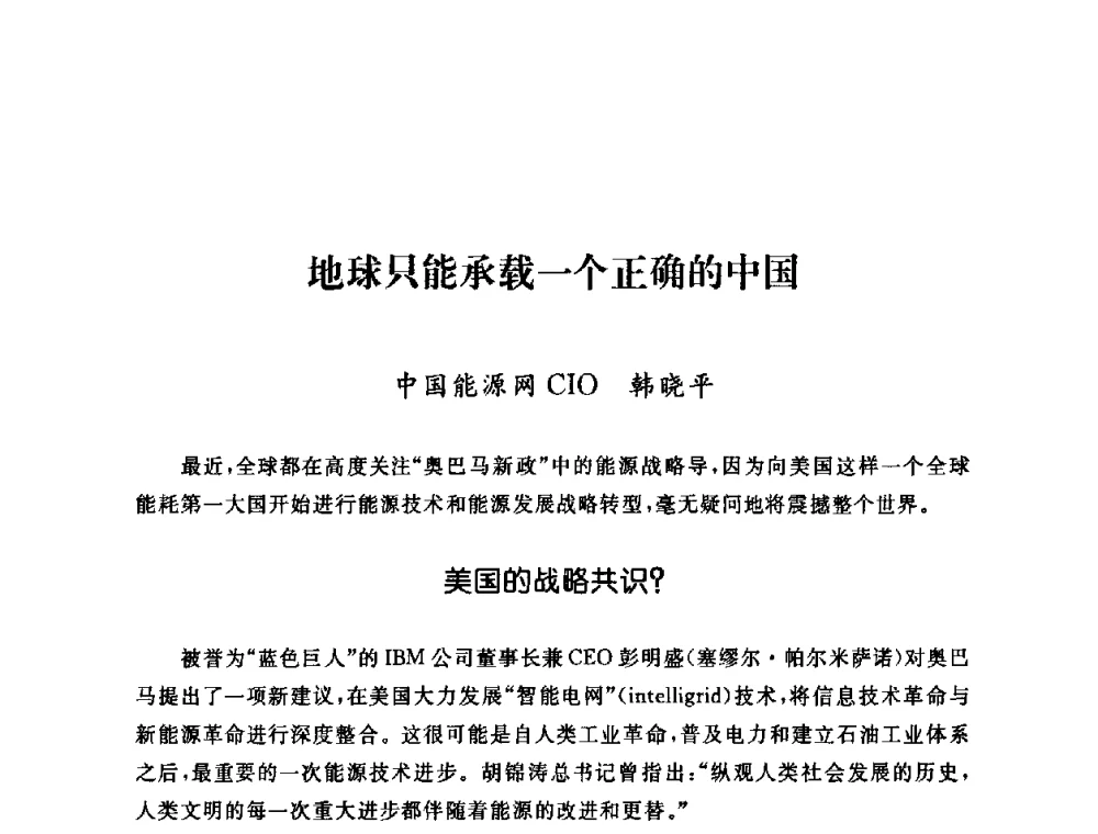 地球只能承载一个正确的中国 - 2009年度热电联产学术交流会