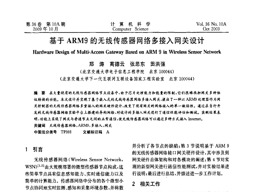 基于ARM9的无线传感器网络多接入网关设计 - CWSN’2009第三届中国传感器网络学术会议