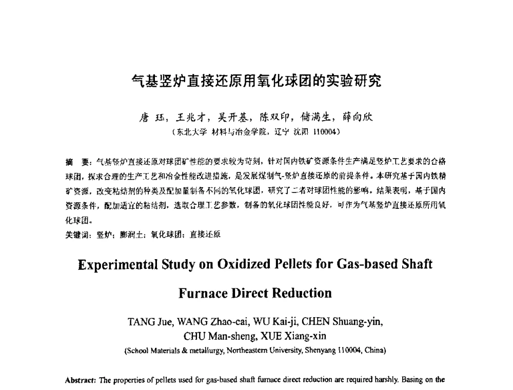 气基竖炉直接还原用氧化球团的实验研究 - 中国金属学会2010年非高炉炼铁学术年会暨钒钛磁铁矿综合利用技术研讨会