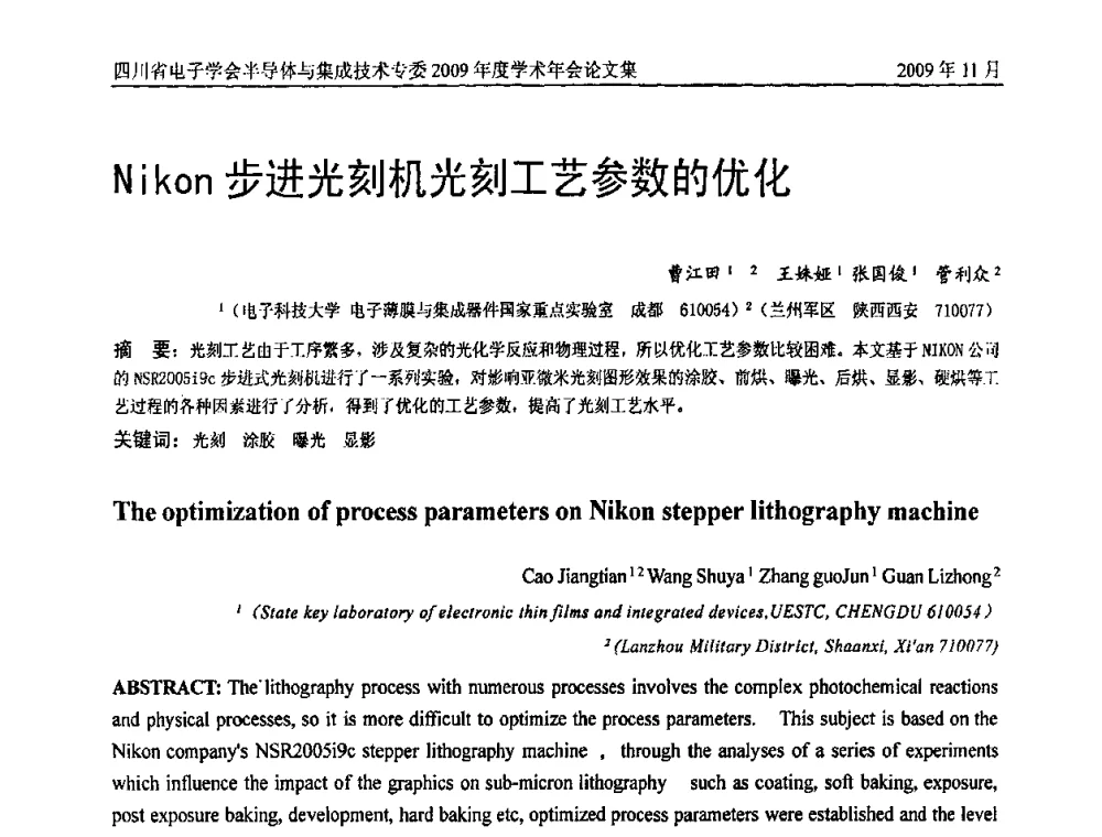 Nikon 步进光刻机光刻工艺参数的优化 - 2009四川省电子学会半导体与集成技术专委会学术年会