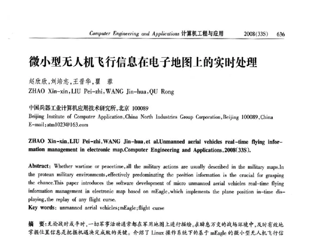 微小型无人机飞行信息在电子地图上的实时处理 - 第二届全国信号处理与应用学术会议