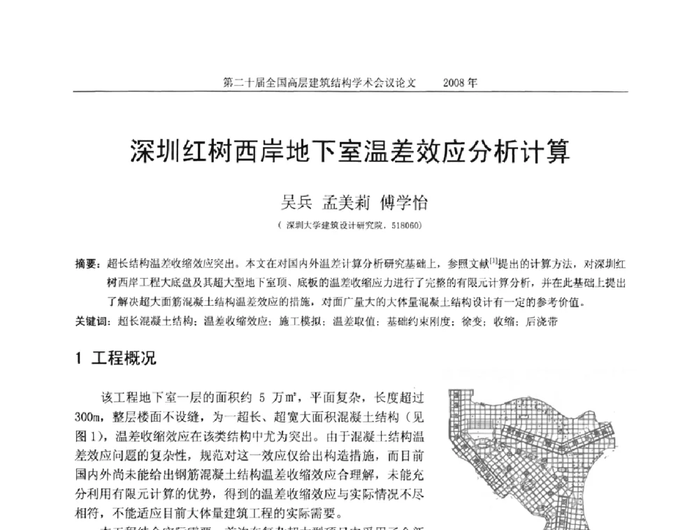 深圳红树西岸地下室温差效应分析计算 - 第二十届全国高层建筑结构学术交流会