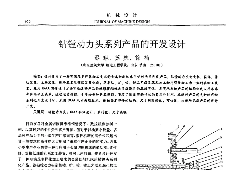 钻镗动力头系列产品的开发设计 - 第十四届全国机械设计年会