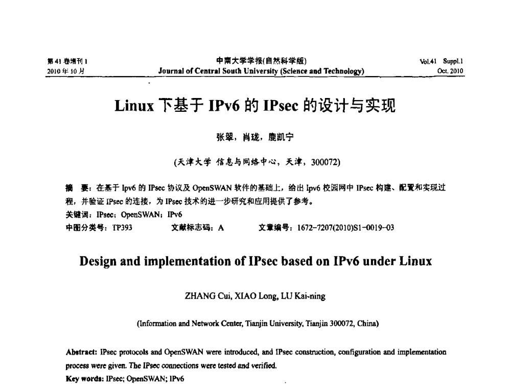Linux下基于IPv6的IPsec的设计与实现 - 中国教育和科研计算机网CERNET第十七届学术年会