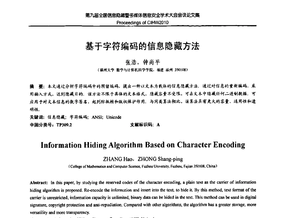 基于字符编码的信息隐藏方法 - 第九届全国信息隐藏暨多媒体信息安全学术大会CIHW2010