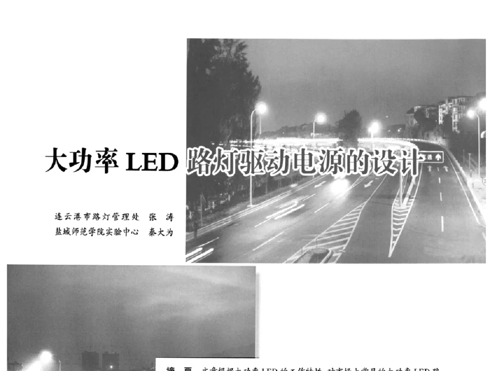 大功率LED路灯驱动电源的设计 - 2009中国道路照明论坛
