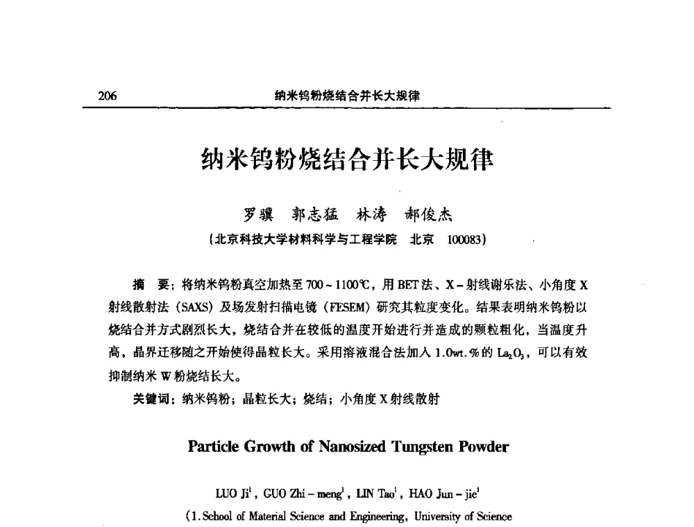 纳米钨粉烧结合并长大规律 - 2008年中国材料研讨会暨2008中国粉末冶金新技术及难熔金属粉末冶金会议
