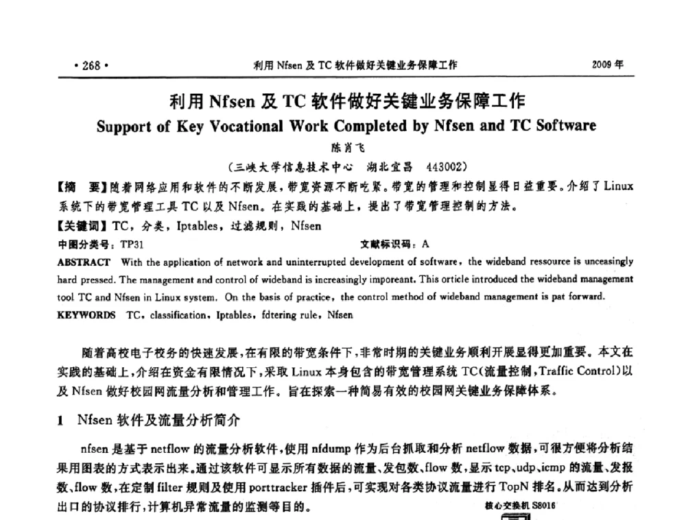 利用Nfsen及TC软件做好关键业务保障工作 - 第三届全国软件测试会议与移动计算、栅格、智能化高级论坛
