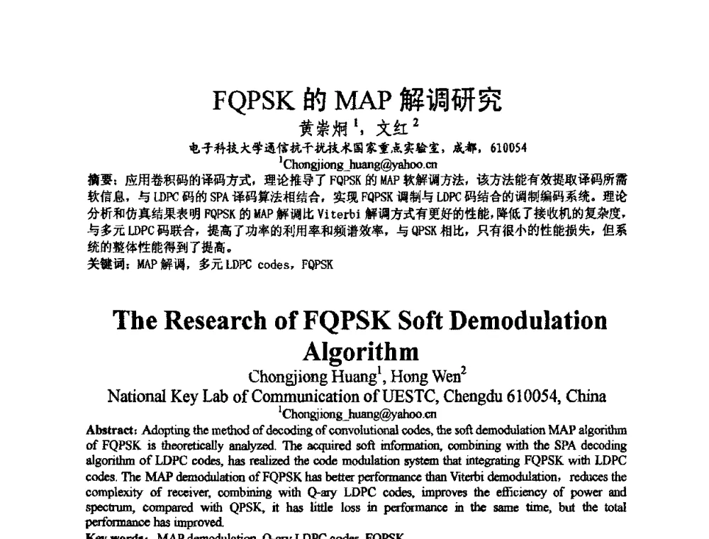 FQPSK的MAP解调研究 - 2009中国西部第六届青年通信学术会议