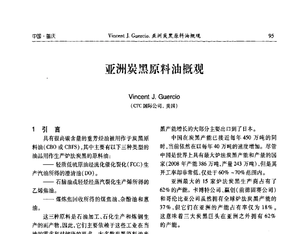 亚洲炭黑原料油概观 - 2010年中国炭黑展望会