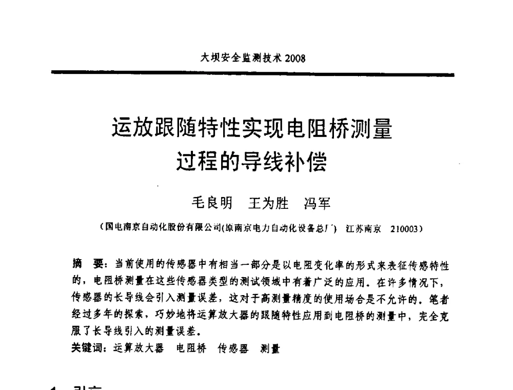 运放跟随特性实现电阻桥测量过程的导线补偿 - 全国大坝安全监测技术信息网2008年度技术信息交流会暨全国大坝安全监测技术应用和发展研讨会