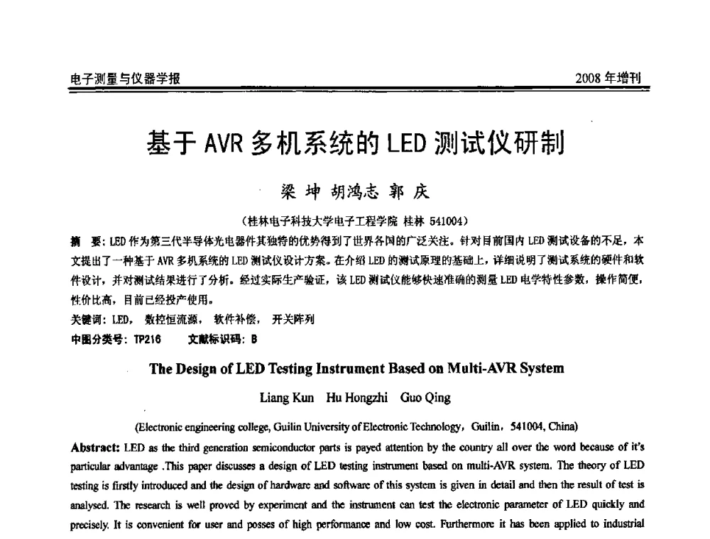 基于AVR多机系统的LED测试仪研制 - 第十九届全国测控、计量、仪器仪表学术年会