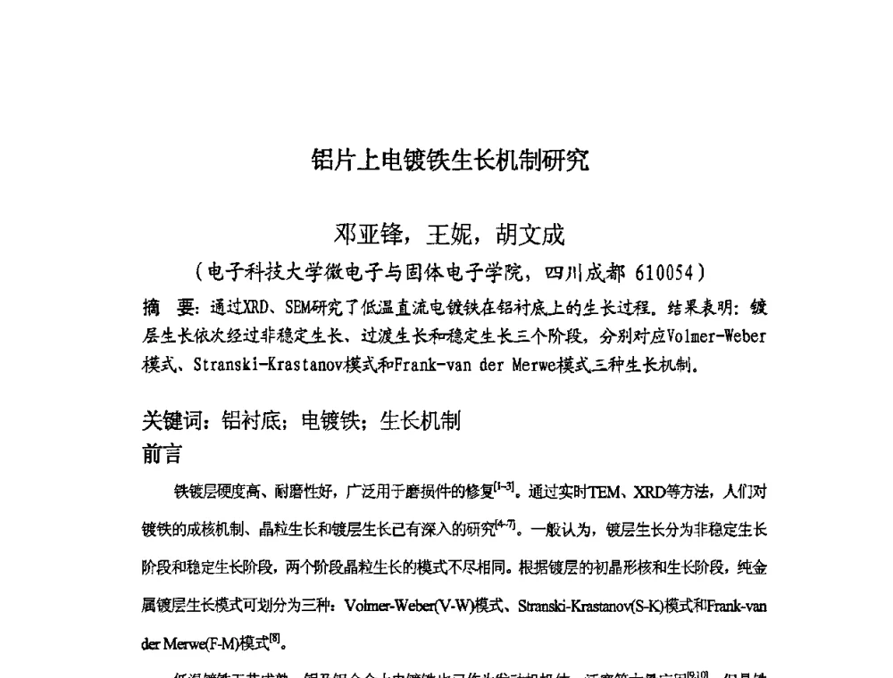 铝片上电镀铁生长机制研究 - 四川省电子学会生产技术专委会2010年学术年会