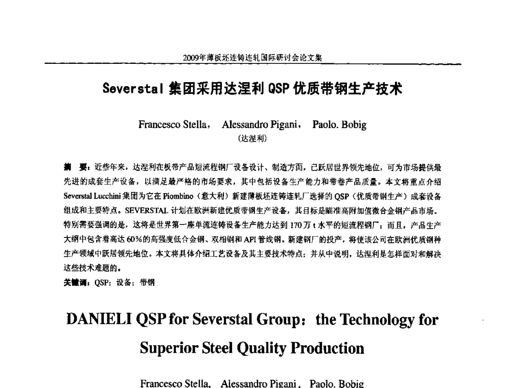 Severstal集团采用达涅利QSP优质带钢生产技术 - 2009年薄板坯连铸连轧国际研讨会(TSCR 2009)