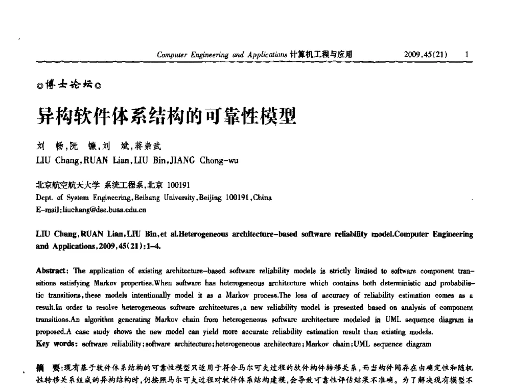 异构软件体系结构的可靠性模型 - 2009年全国理论计算机科学学术年会