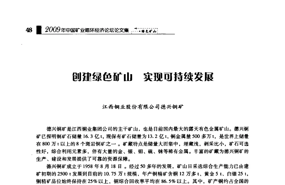 创建绿色矿山实现可持续发展 - 2009年中国矿业循环经济论坛