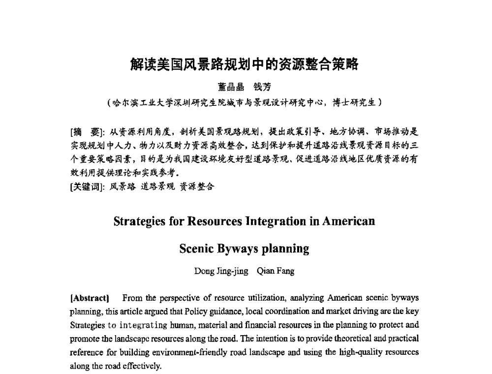 解读美国风景路规划中的资源整合策略 - 第三届“U+L 新思维”全国学术研讨会