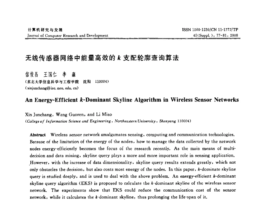 无线传感器网络中能量高效的k支配轮廓查询算法 - 第二十五届中国数据库学术会议(NDBC2008)