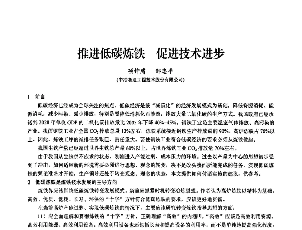 推进低碳炼铁 促进技术进步 - 2010中小高炉炼铁学术年会