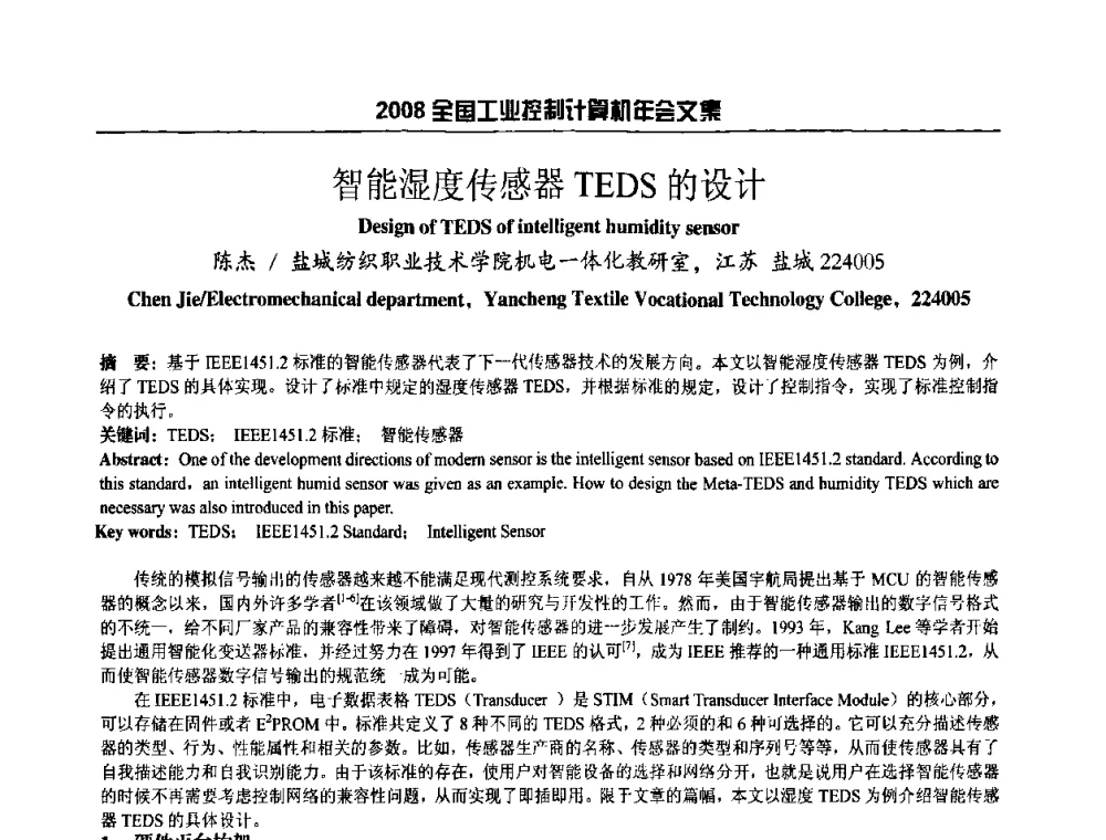 智能湿度传感器TEDS的设计 - 2008年全国工业控制计算机年会