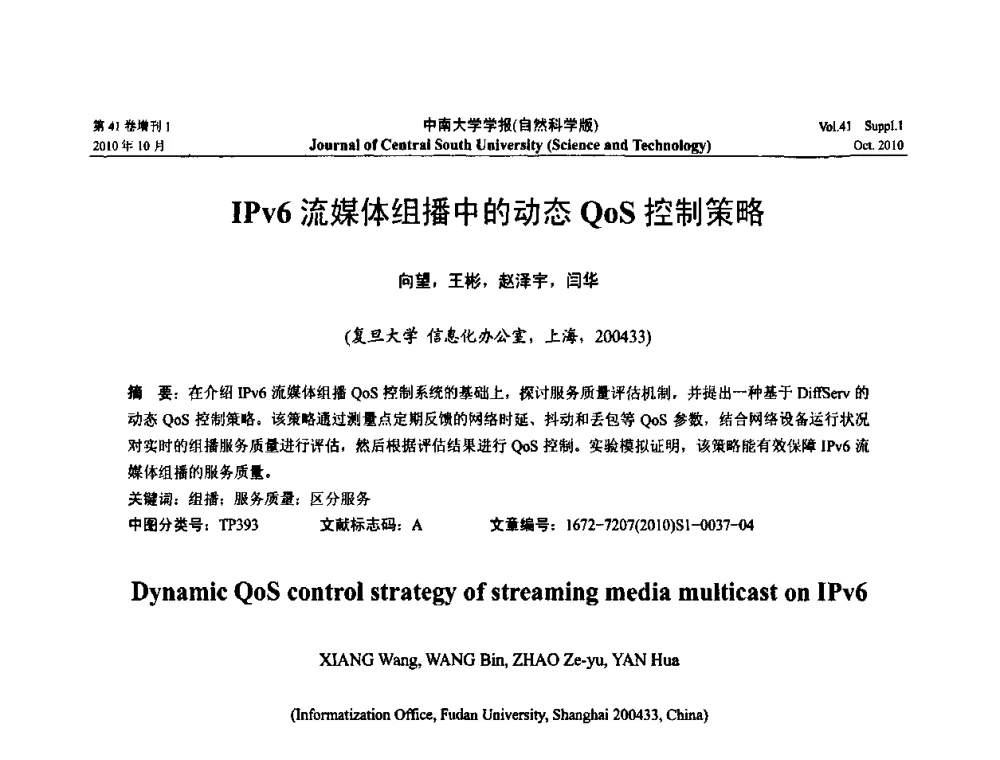 IPv6流媒体组播中的动态QoS控制策略 - 中国教育和科研计算机网CERNET第十七届学术年会