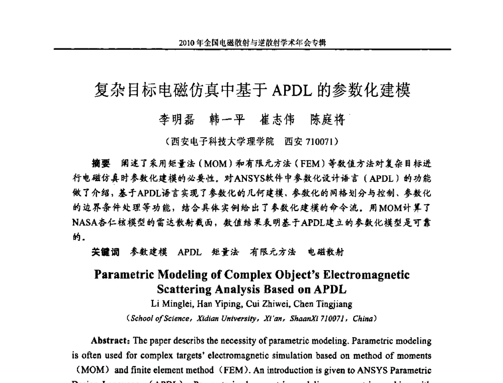 复杂目标电磁仿真中基于APDL的参数化建模 - 2010年全国电磁散射与逆散射学术年会