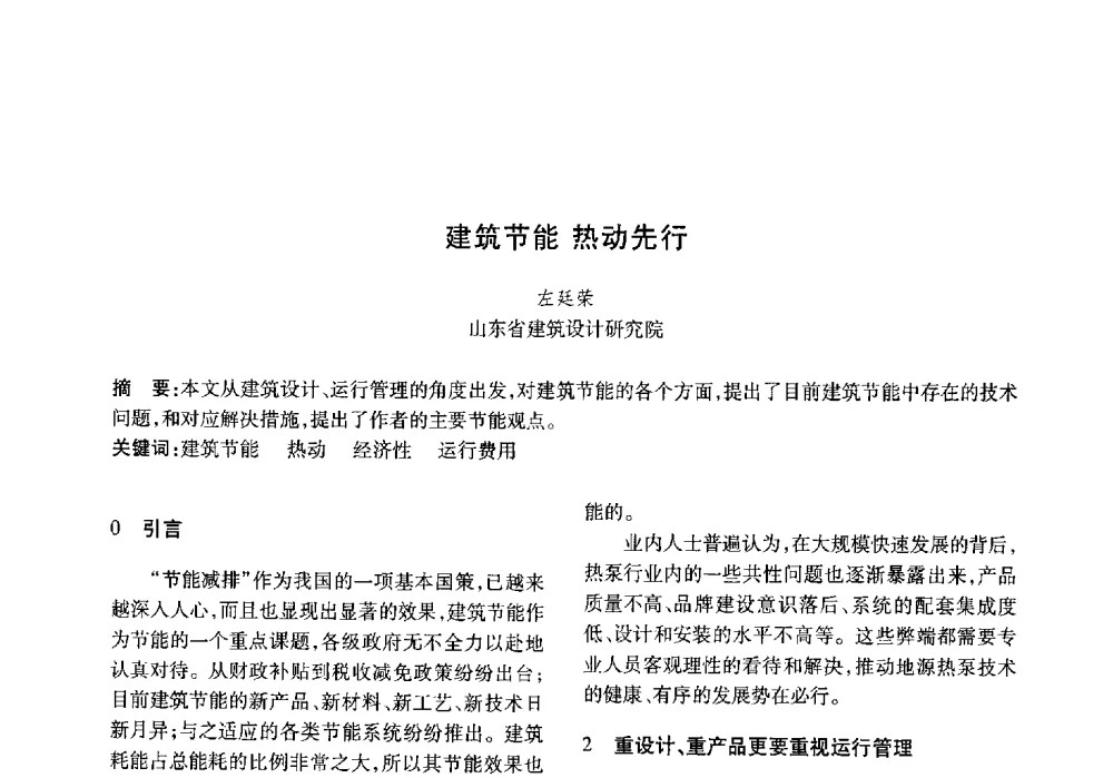建筑节能热动先行 - 山东土木建筑学会热能动力专业委员会第13届学术交流会